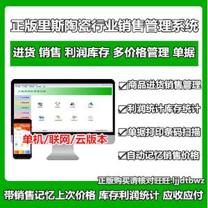 陶瓷建材进销存管理软件瓷砖店销售库存出入库地板砖开单系统