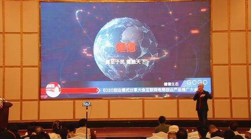 2021年健德集团o2o创业模式分享大会暨互联网电商创业产品招商大会圆满成功